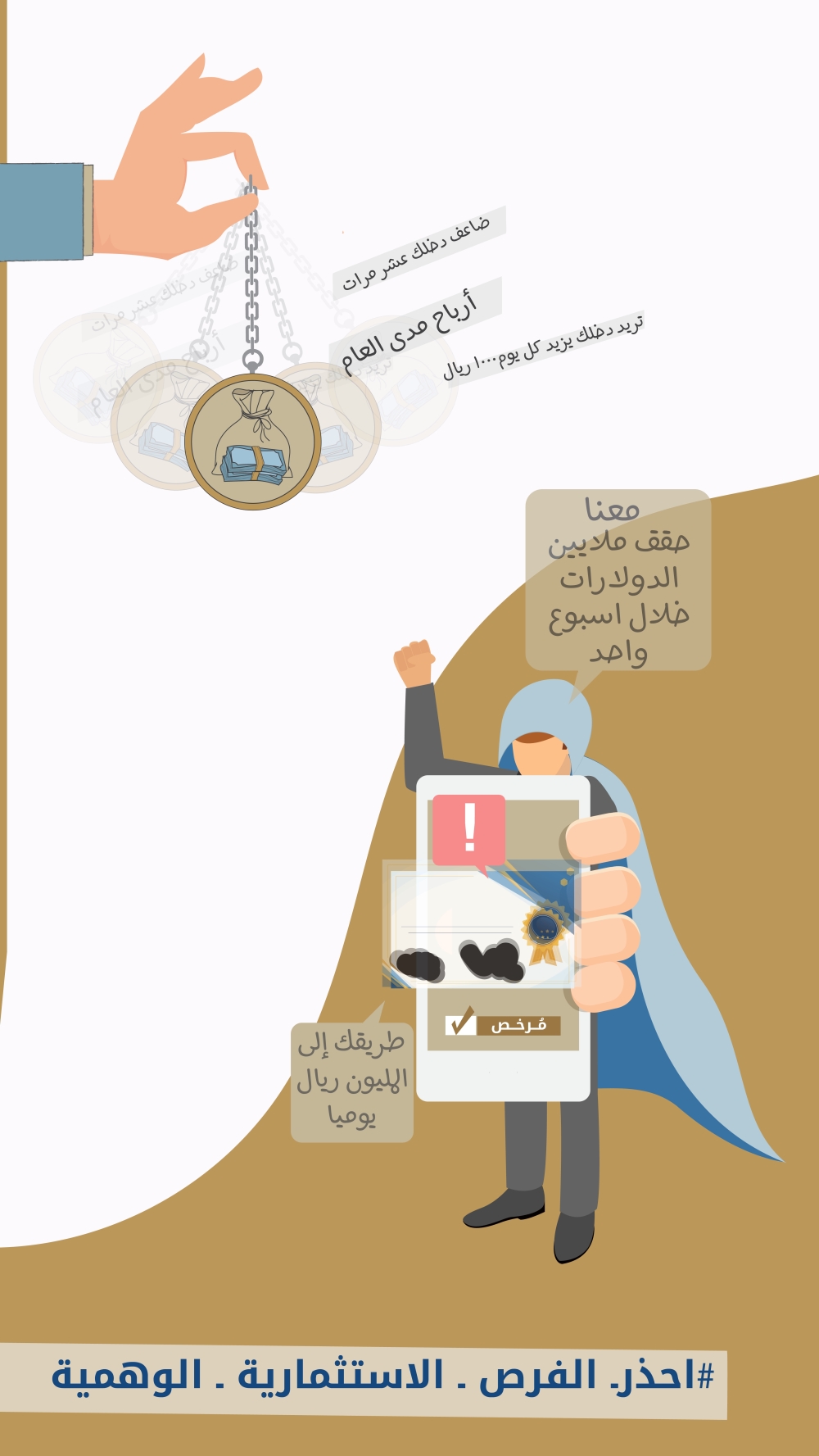 المحافظ الوهمية ستوري-01