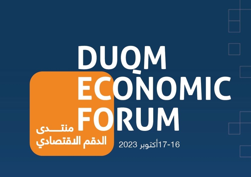 Duqm Economic Forum will take place on October 16 and 17, 2023 in the Special Economic Zone at Duqm (SEZAD)