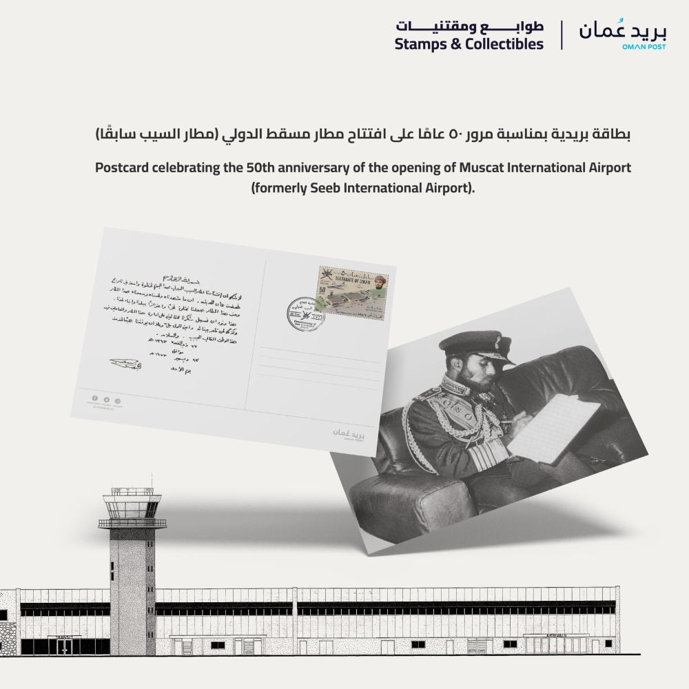 
Postcard celebrating the 50th anniversary of the opening of Muscat International Airport, formerly Seeb International Airport.