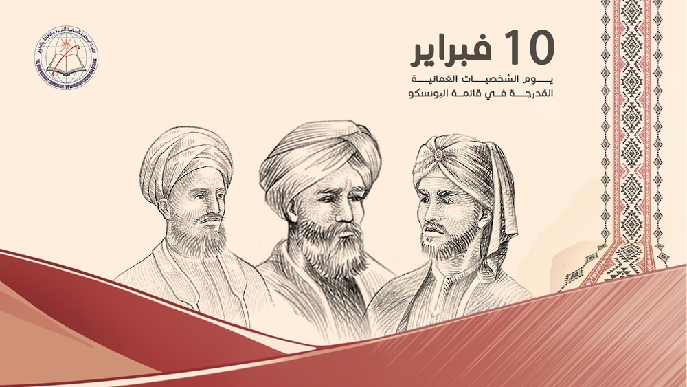 The celebration of this day aims to introduce influential Omani figures at the local and global levels