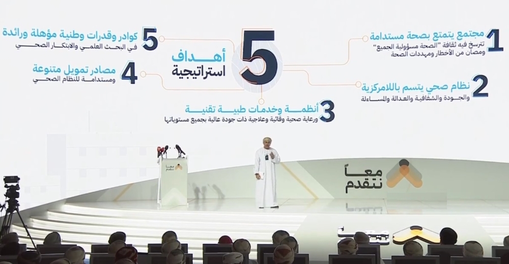 Dr Hilal bin Ali al Sabti, Minister of Health, outlined key strategic objectives that the Ministry aims to achieve.