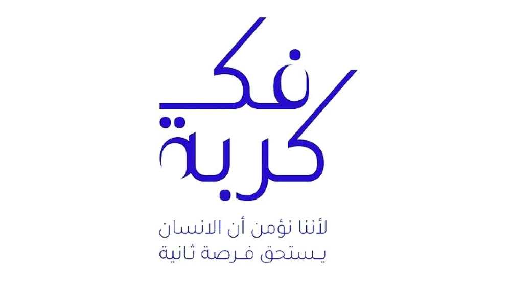 11th edition of 'Fak Kurbah' initiative kicks off