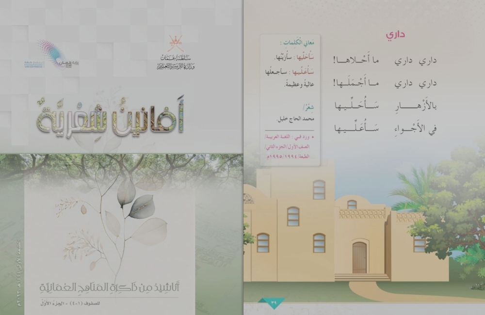Ministry releases poetic anthology from school curricula