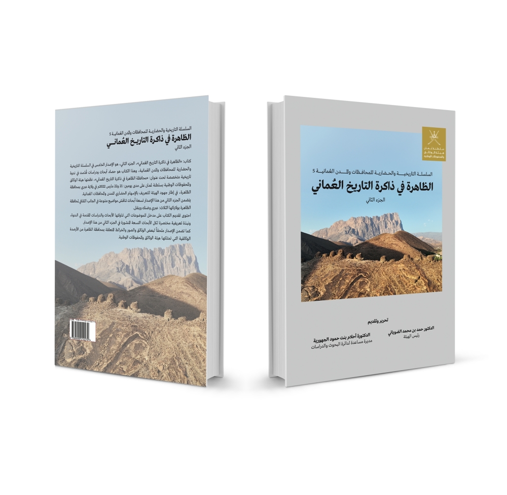 The book sheds light on the cultural role played by Al Dhahira throughout its long history