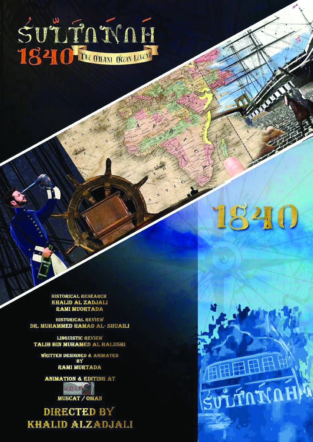 Celebrating Omani cinema