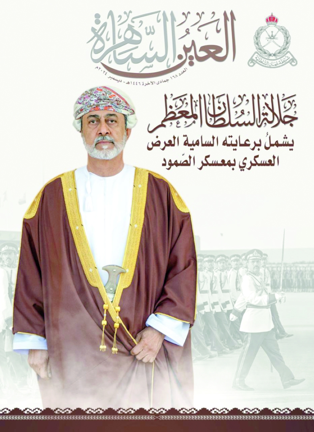 Al Ain Assahira covers various topics related to the ROP