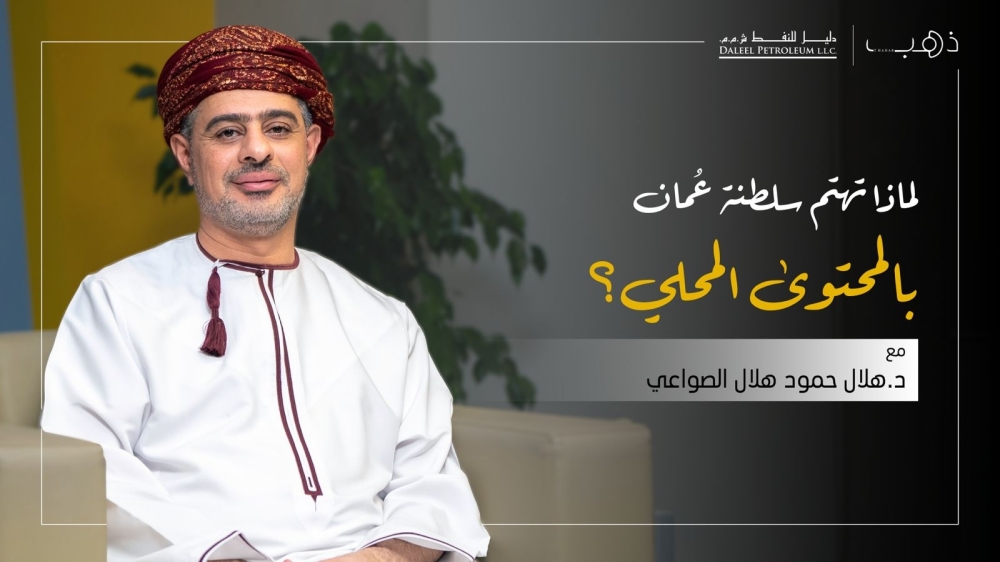 Dr Hilal al Sawai

A specialist in local content/In-country value, the writer is the Acting Director General of Local Content, previously assigned to the General Secretariat of the Tender Board.