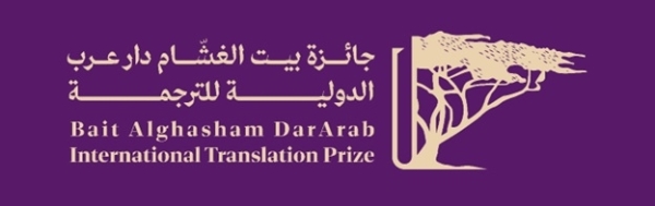 Bait AlGhasham Translation Prize opens submissions with new Omani category