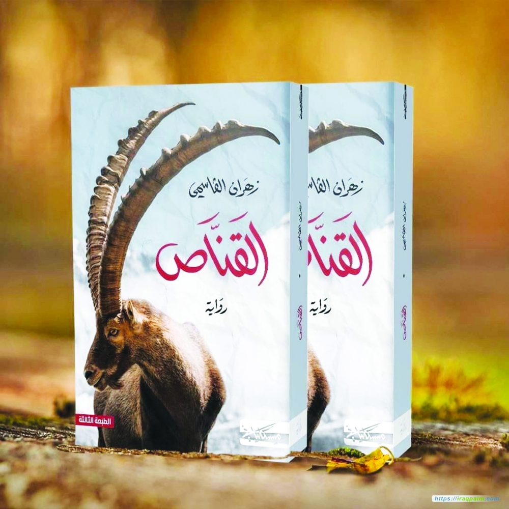 Al Qannas is an Omani author's exploration of the deep connection between man and nature