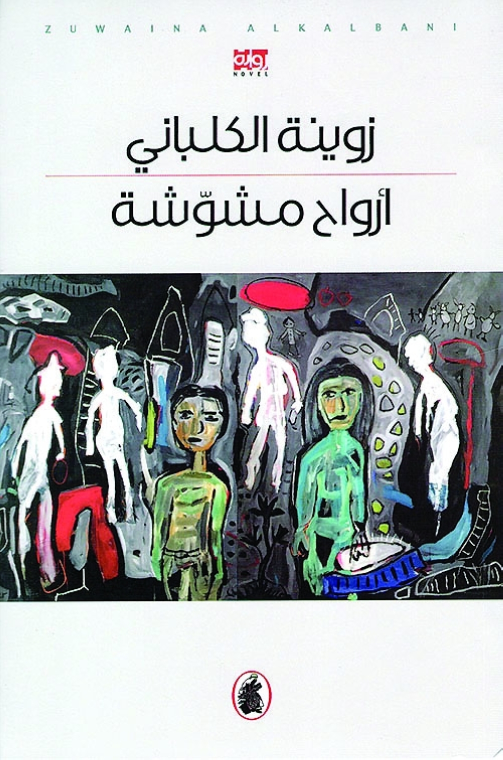 Exploring the Depths of Omani Identity in Disturbed Souls