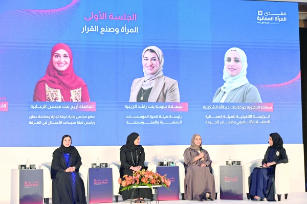 Forum reinforces women’s role in achieving Oman Vision 2040