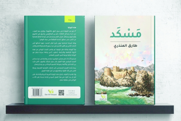 Maskad: Oman’s history comes alive