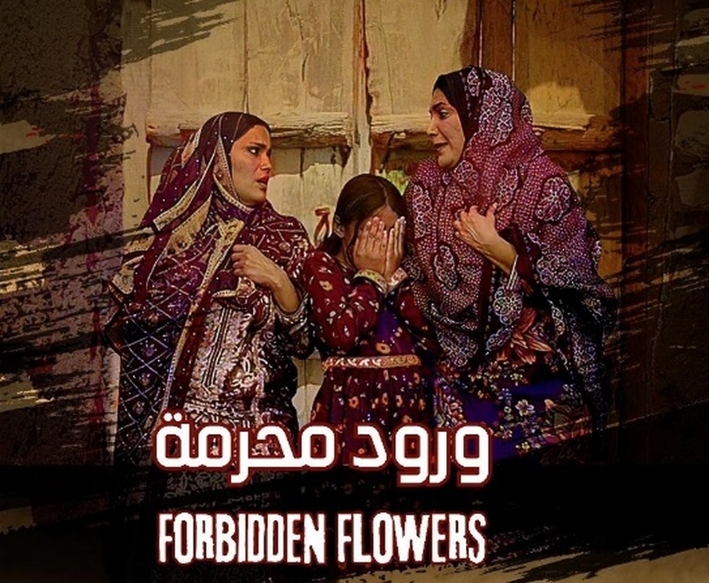 The film tells the story of two sisters living in a simple rural village who face repeated mistreatment from some members of their community. - ONA