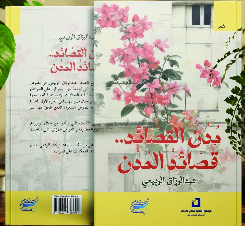 ‘Cities of Poems.. Poems of Cities’ by Abdulrazzaq al Rubaie, poet and writer.