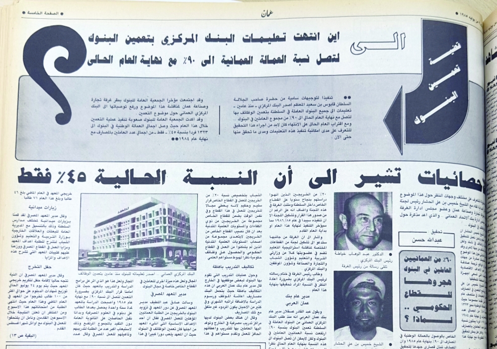 Snapshot of an archived Arabic-language newspaper clipping.