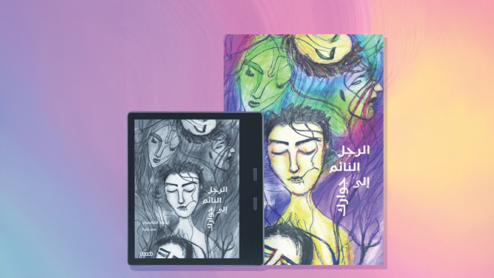The cover and Kindle image of 'The Man Sleeping Beside You'