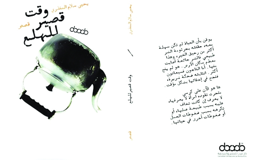 Cover of A Brief Moment of Panic