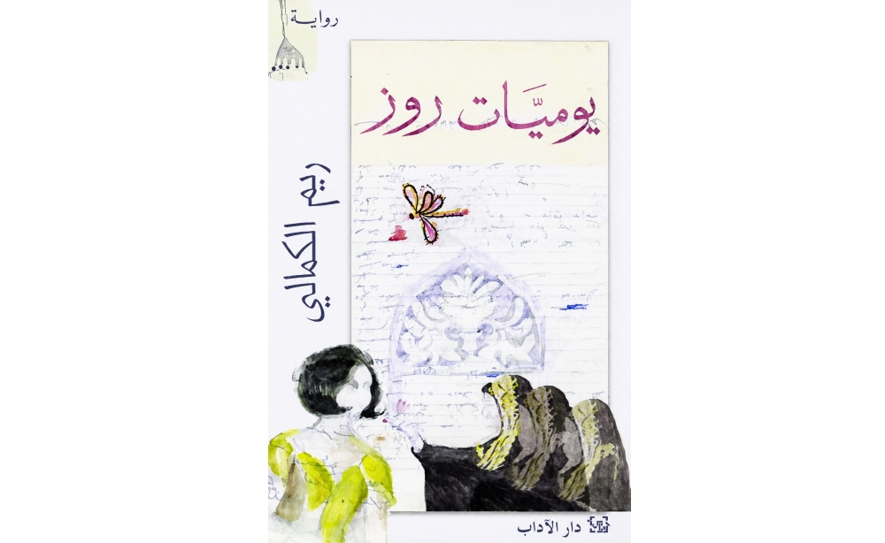 The cover of Rose’s Diaries