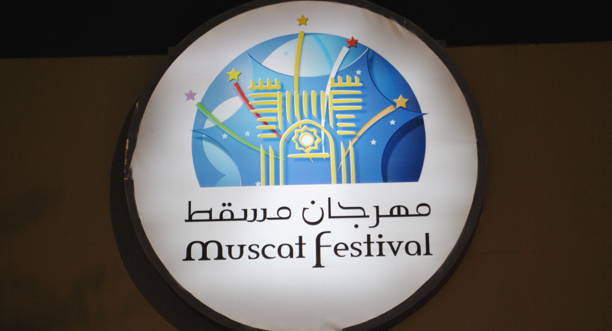 Muscat-Festival-Logo