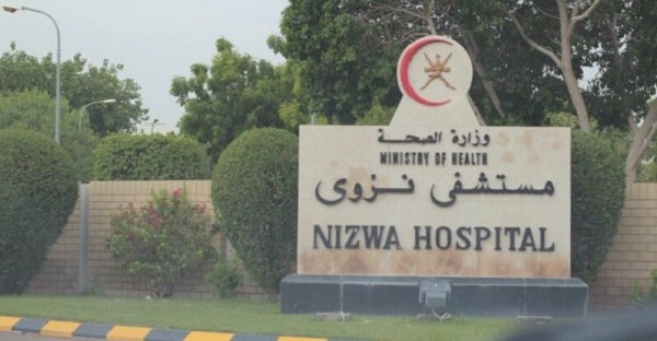 Nizwa Hospital