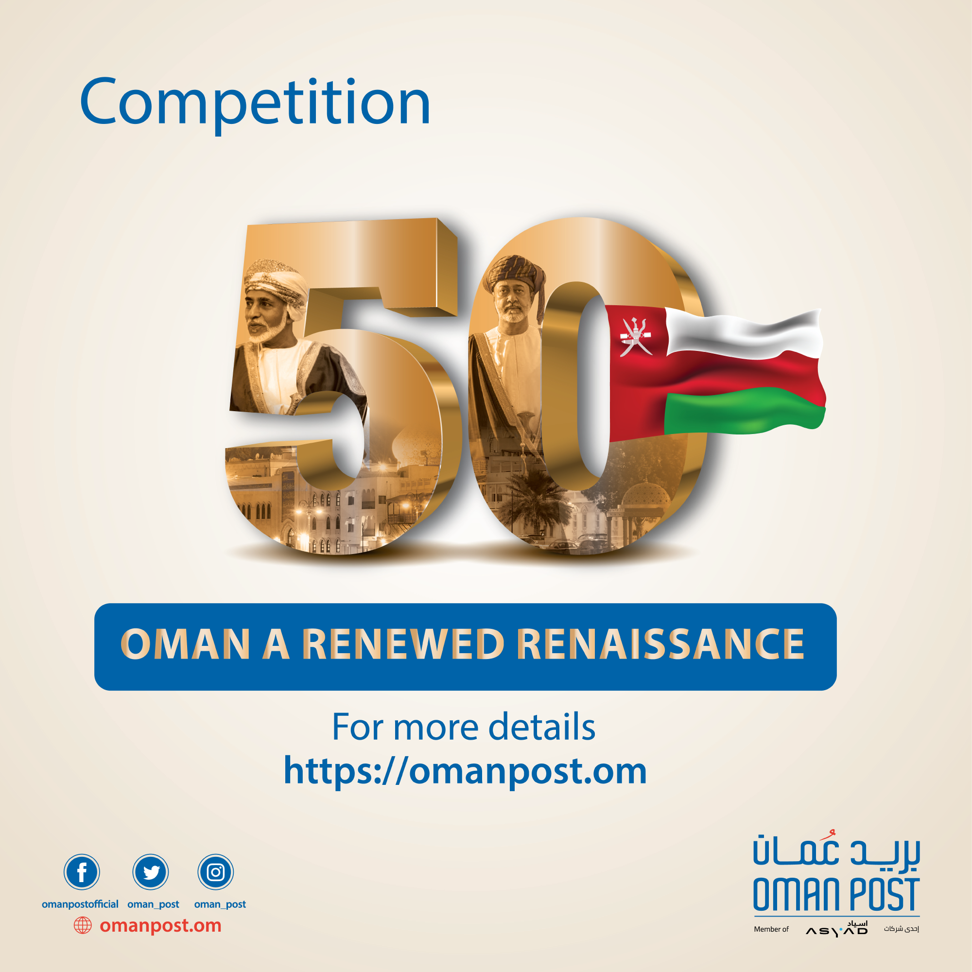 Oman Post - National Day Stamp Competition (Eng)